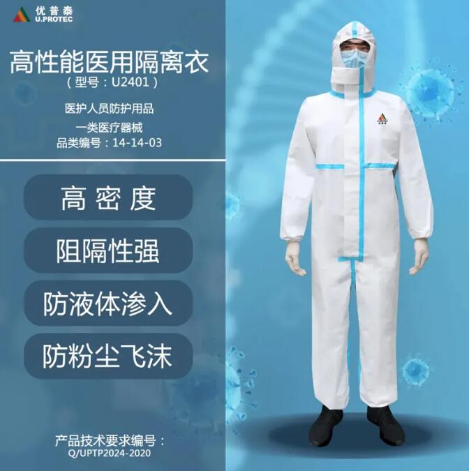 一切为了抗疫!优普泰增加投产医用防护服
